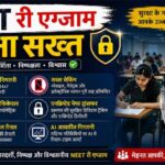 Re-NEET Paper: दोबारा परीक्षा के लिए सरकार का नया एक्शन प्लान, ऐसे बदलेगा सुरक्षा तंत्र