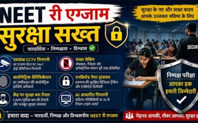 Re-NEET Paper: दोबारा परीक्षा के लिए सरकार का नया एक्शन प्लान, ऐसे बदलेगा सुरक्षा तंत्र