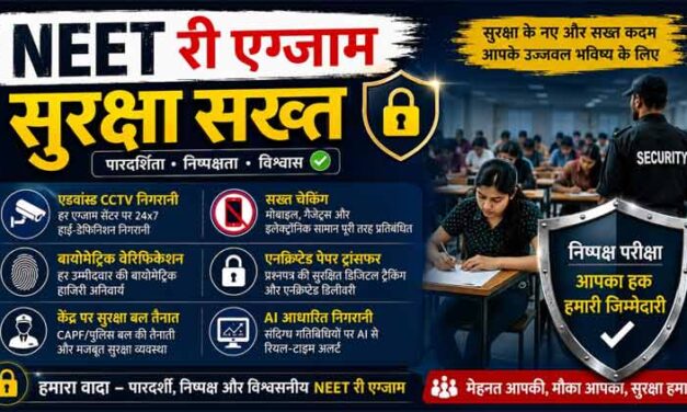 Re-NEET Paper: दोबारा परीक्षा के लिए सरकार का नया एक्शन प्लान, ऐसे बदलेगा सुरक्षा तंत्र